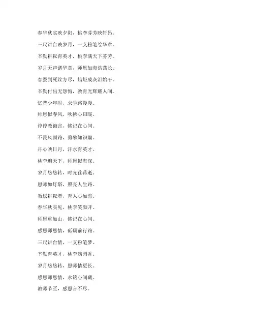 老教师教师节感言律诗