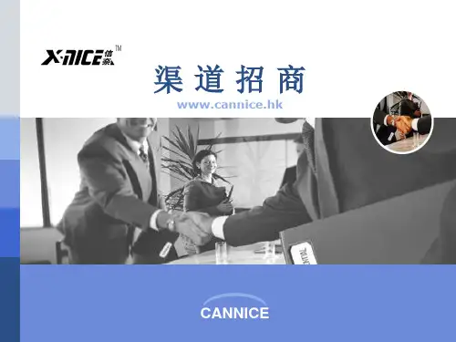企业招商PPT 文档