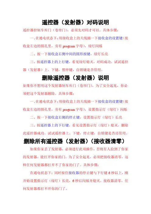 车库门控制器说明书