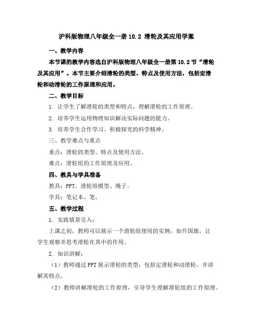 沪科版物理八年级全一册-10.2滑轮及其应用-学案