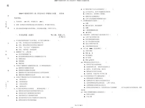 2019年健康管理师三级《理论知识》押题练习试题附答案