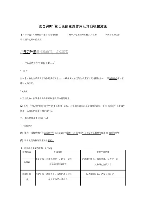 版高中生物必修学案生长素的生理作用及其他