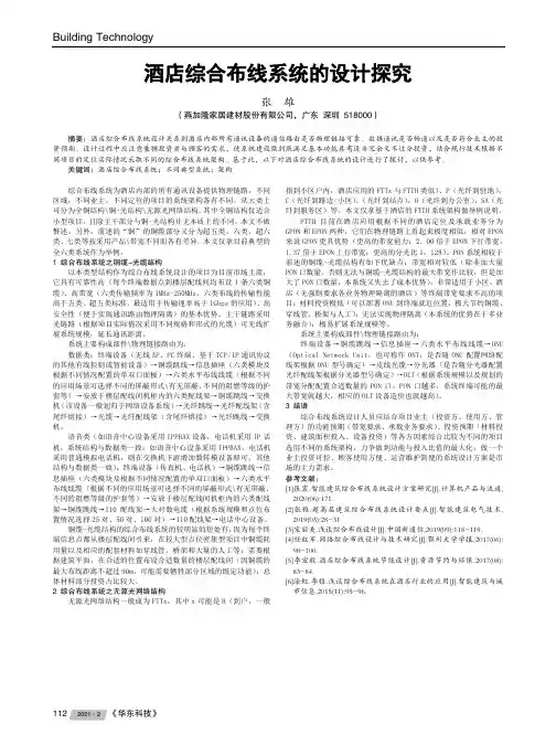 酒店综合布线系统的设计探究