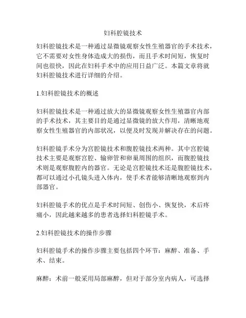 妇科腔镜技术
