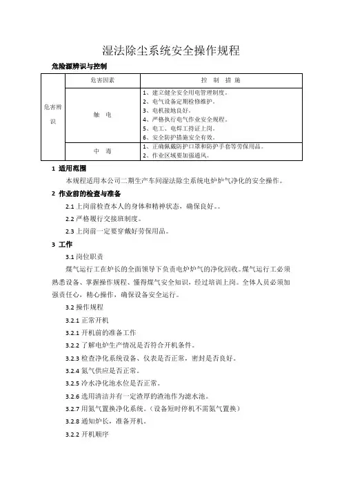 湿法除尘系统安全操作规程