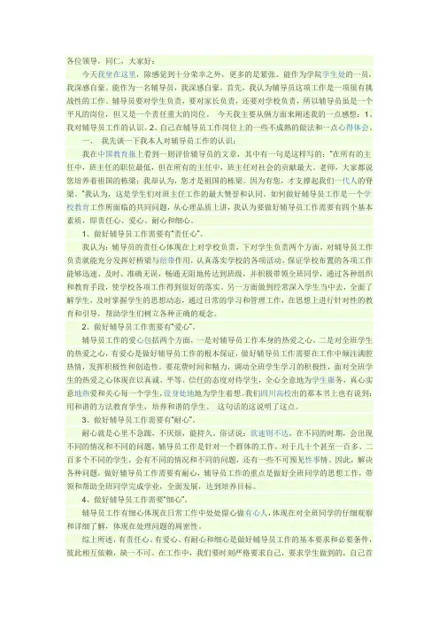 对辅导员工作的认识