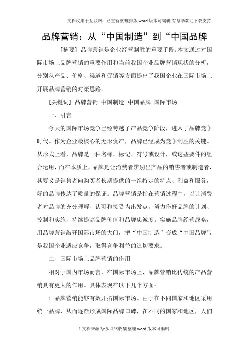 品牌营销：从“中国制造”到“中国品牌