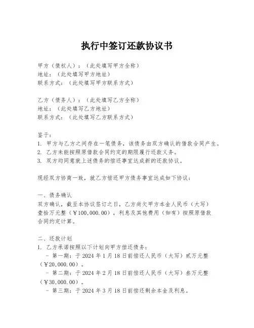 执行中签订还款协议书