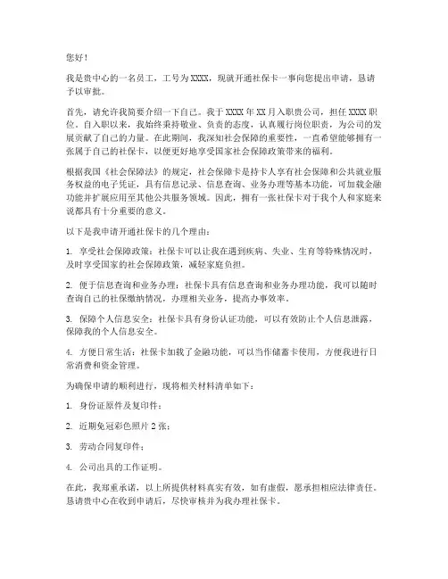 开通社保卡申请书