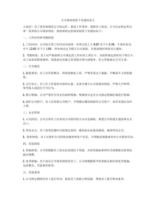 公司规章制度下发通知范文