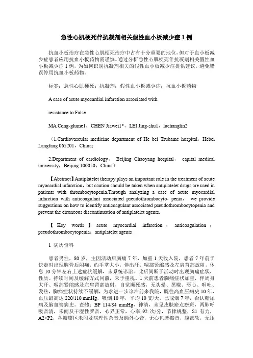 急性心肌梗死伴抗凝剂相关假性血小板减少症1例