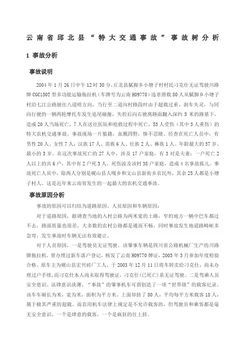 交通事故 事故树分析