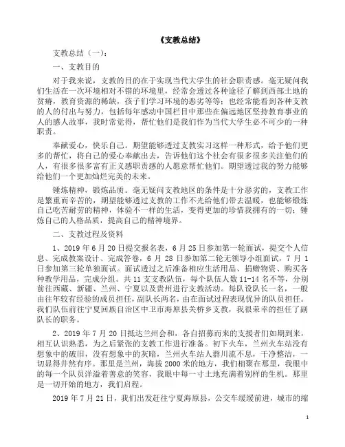 总结：支教总结12篇(2019版).docx