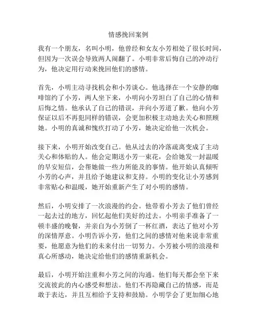 情感挽回案例
