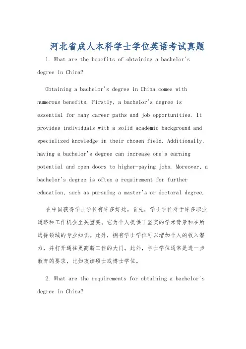 河北省成人本科学士学位英语考试真题