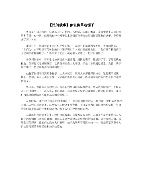 【民间故事】鲁班仿草造锯子