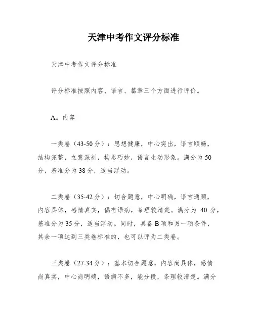 天津中考作文评分标准