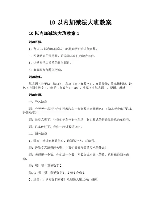 10以内加减法大班教案