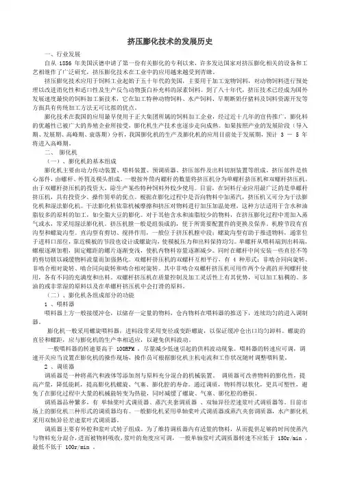 挤压膨化技术及设备介绍