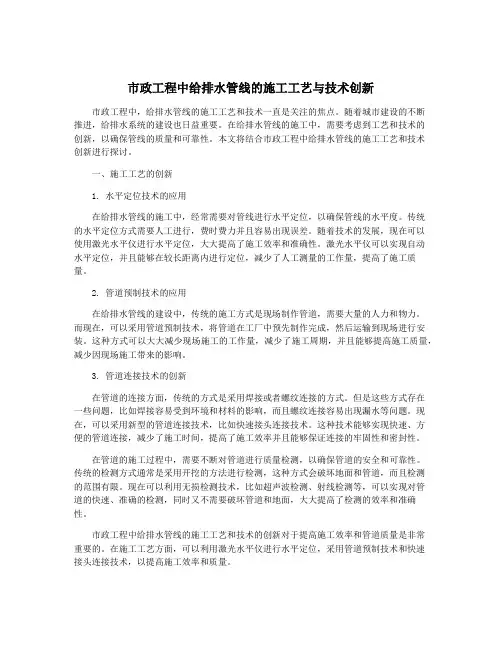 市政工程中给排水管线的施工工艺与技术创新