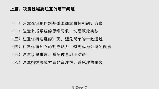 领导决策与上下级关系处理中山大学.pptx