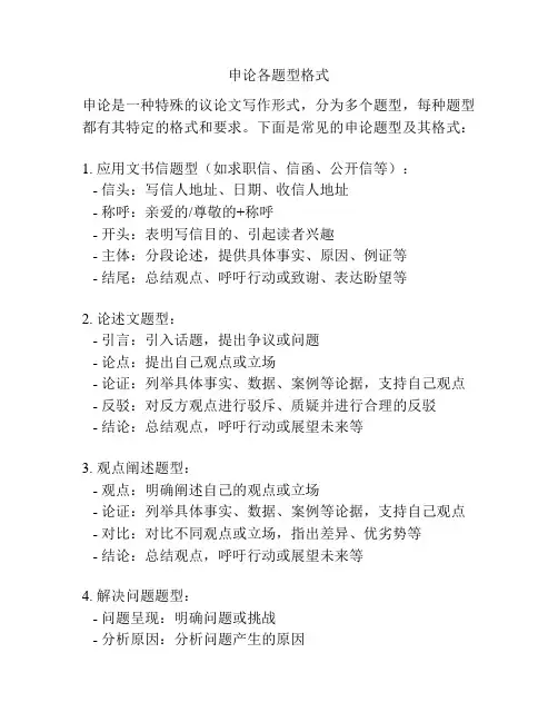 申论各题型格式
