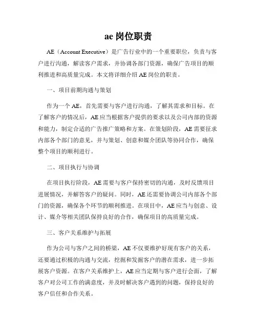 ae岗位职责
