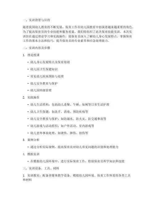 保育技能实训报告