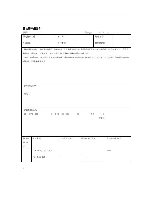 固定资产报废单