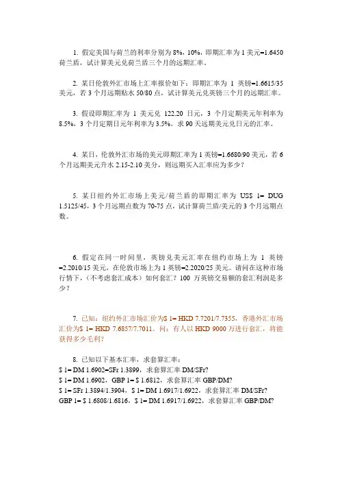外汇计算习题