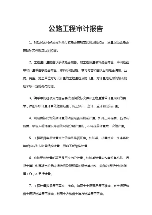 2021公路工程审计报告word文档