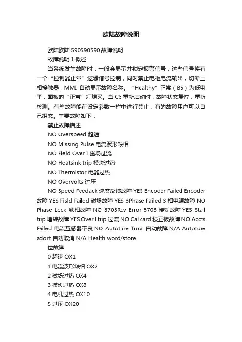 欧陆故障说明