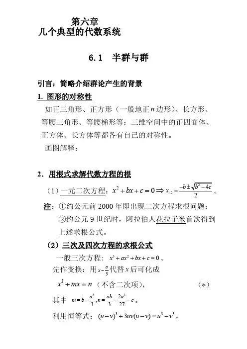 离散数学第六章