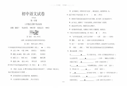 苏教版八上语文期中考试试卷(2)