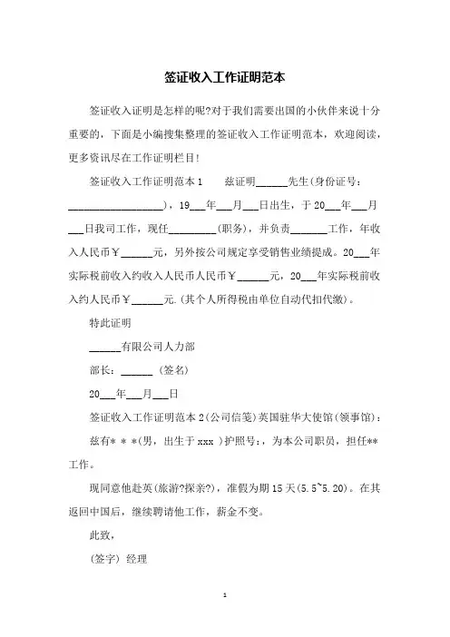 签证收入工作证明范本