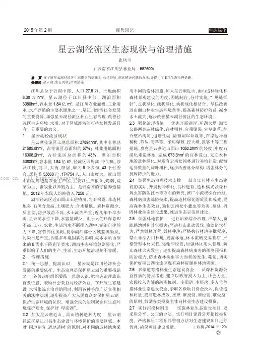 星云湖径流区生态现状与治理措施