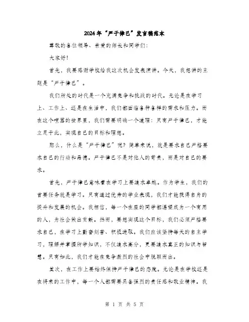 2024年“严于律己”发言稿范本(二篇)