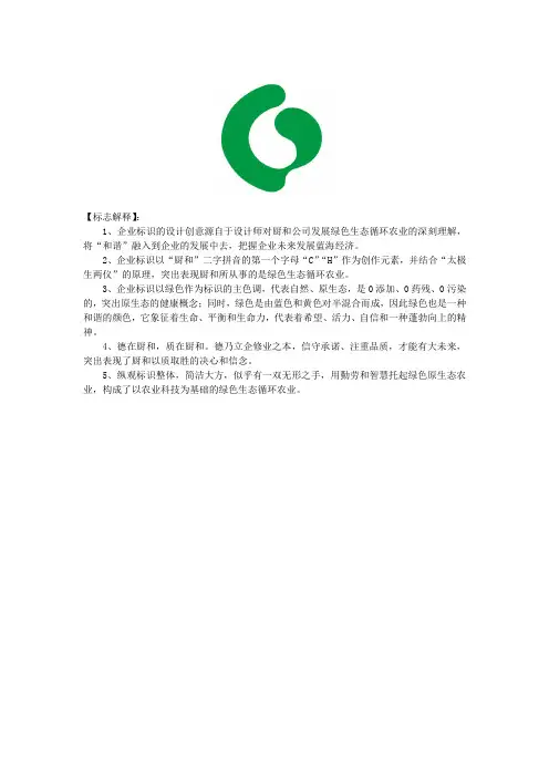 企业LOGO释义【定稿】