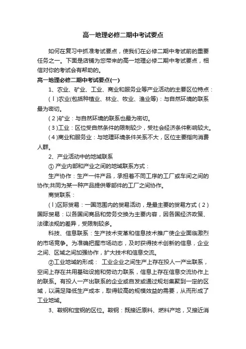 高一地理必修二期中考试要点
