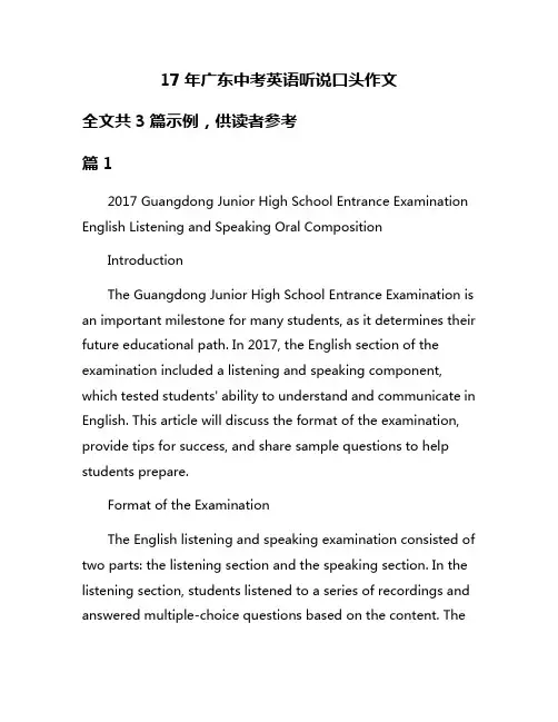 17年广东中考英语听说口头作文