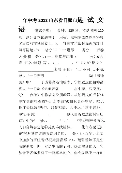 2012年山东省日照市中考语文试题及答案
