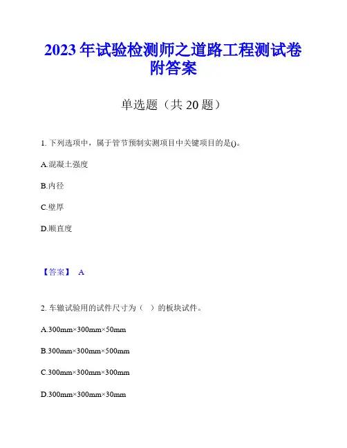 2023年试验检测师之道路工程测试卷附答案