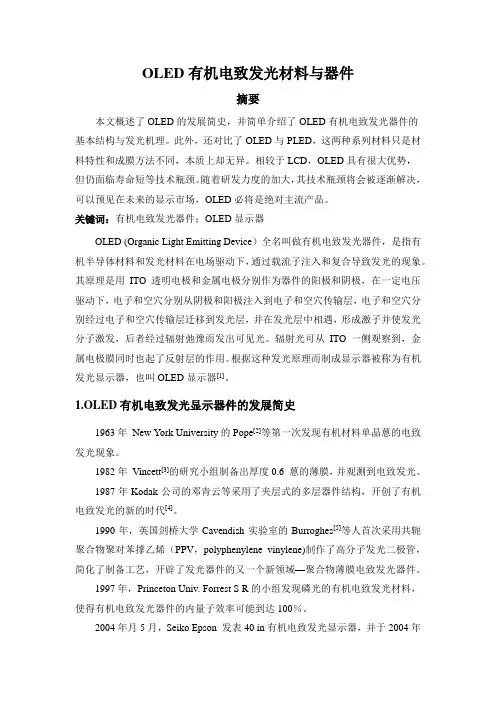 OLED有机电致发光材料与器件