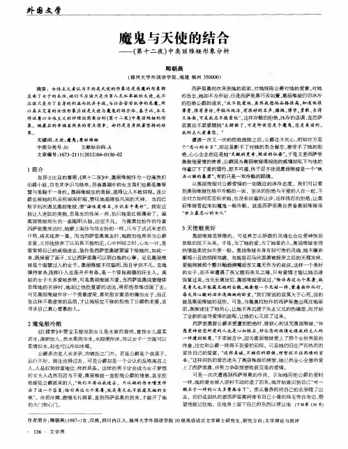 魔鬼与天使的结合——《第十二夜》中奥丽维娅形象分析