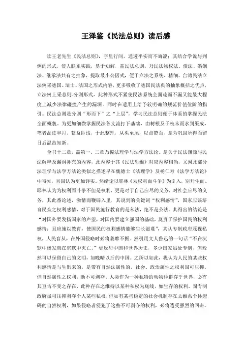 王泽鉴《民法总则》读后感