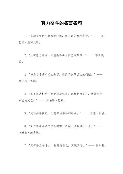 努力奋斗的名言名句