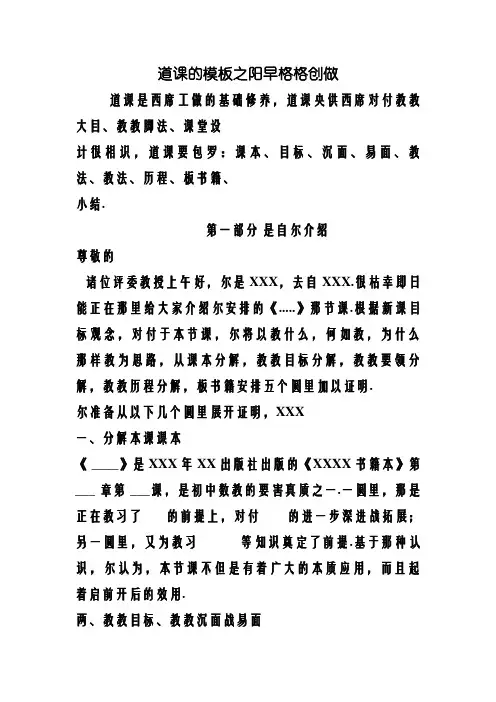 教师招聘万能说课稿模板(超经典版)