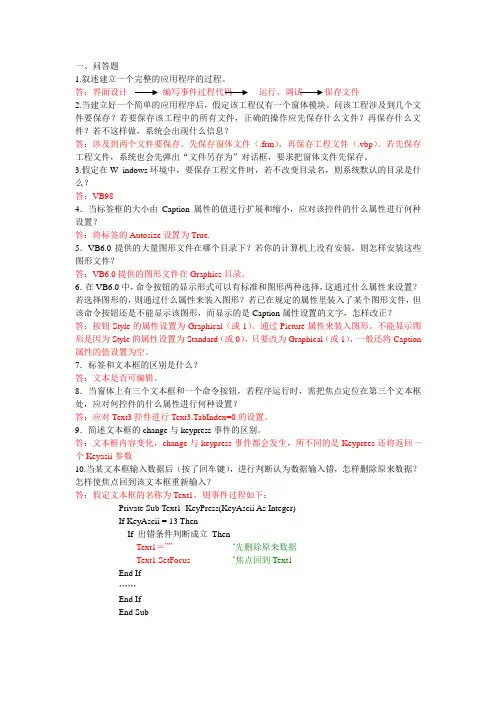 VB复习题