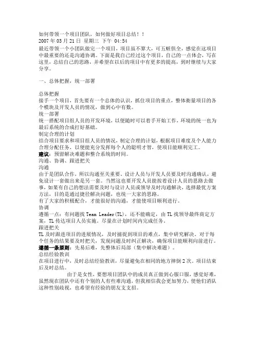 如何带领一个项目团队