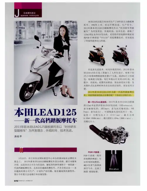 本田LEAD125——新一代高档踏板摩托车